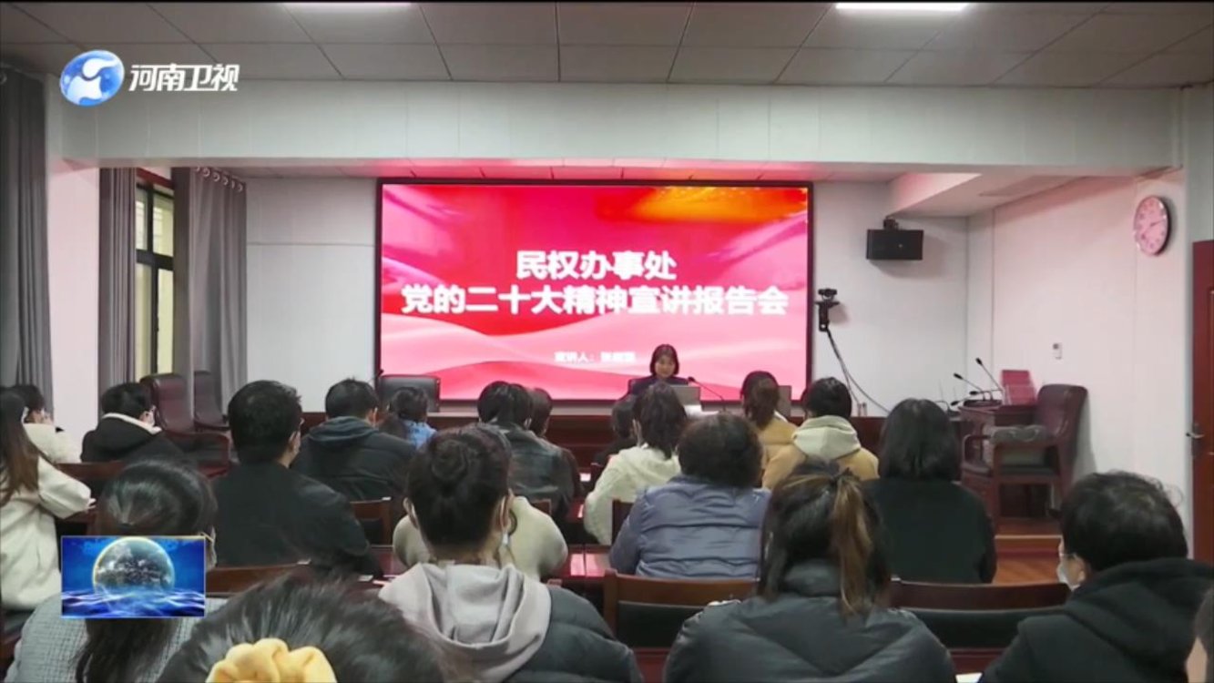 省级百姓宣讲团到信阳、三门峡宣讲党的二十大精神