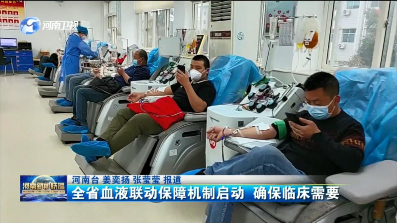 全省血液联动保障机制启动 确保临床需要