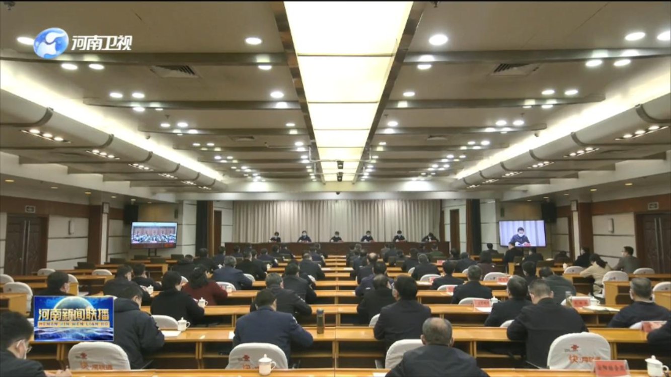 【视频】河南省委省政府召开全省安全生产电视电话会议