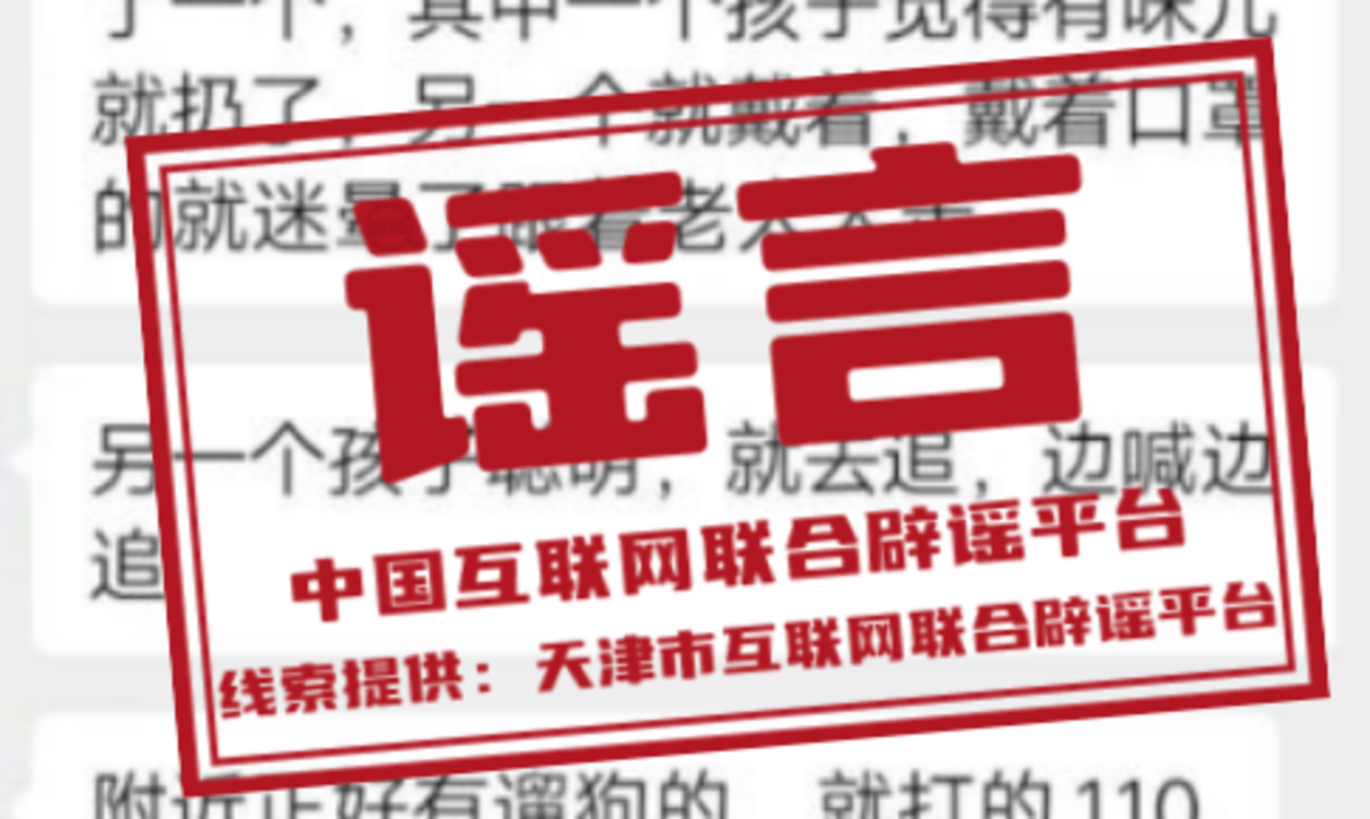 多地網傳“有人搶小孩”？真相是這樣的……