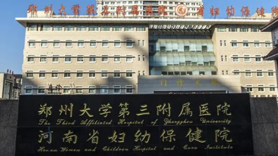 鄭大三附院：朋友圈傳的“疫情防控通知”是不實信息