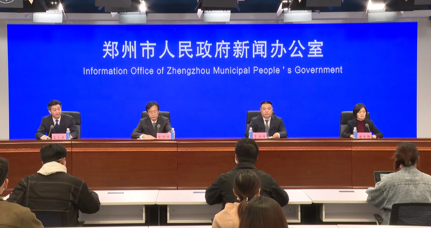 郑州新闻发布会最新消息今天(郑州新闻发布会最新消息今天疫情)