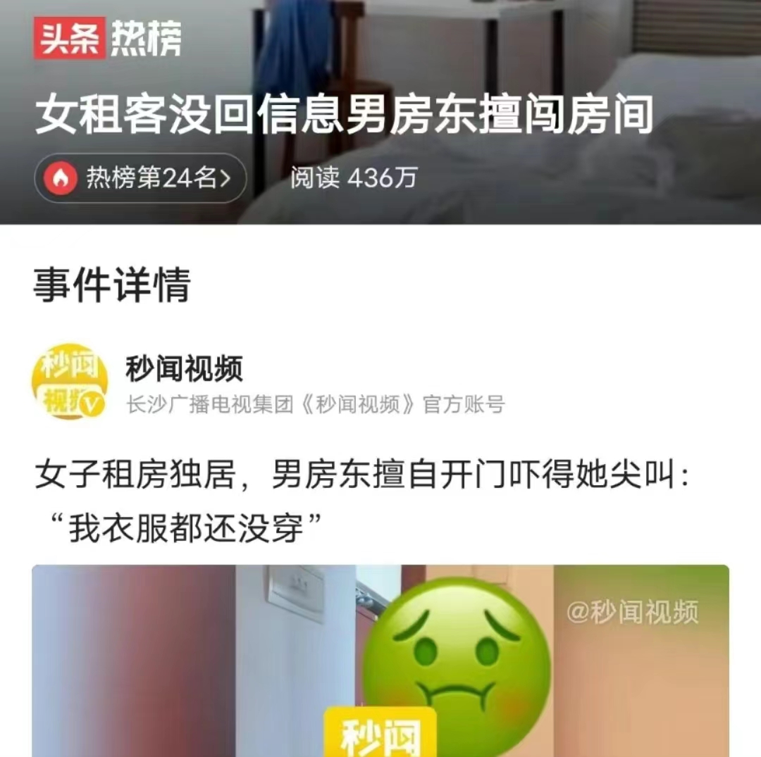 出警遭车恶意堵路_房东私闯女租客房间_孙铭徽遭恶意垫脚