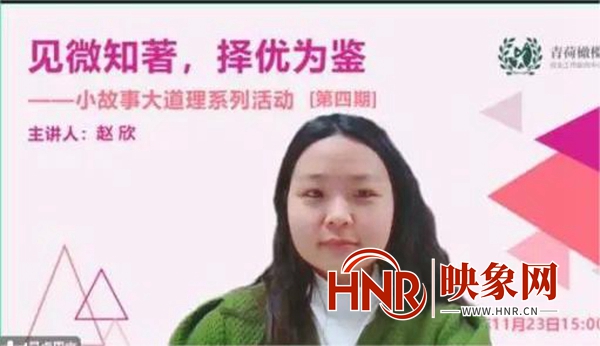 杞县检察院顺利开展“见微知著 择优为鉴”小故事大道理线上分享会