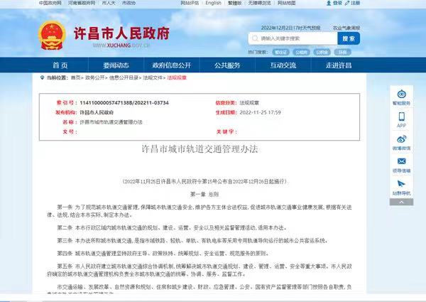 许昌市首部政府规章出台！市域铁路安全运行有了法治保障