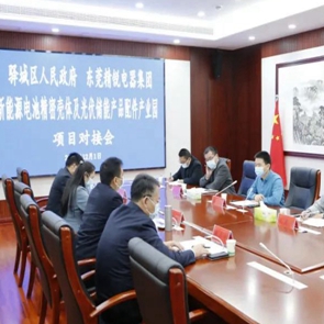 驻马店市驿城区人民政府与东莞精锐电器集团对接洽谈项目
