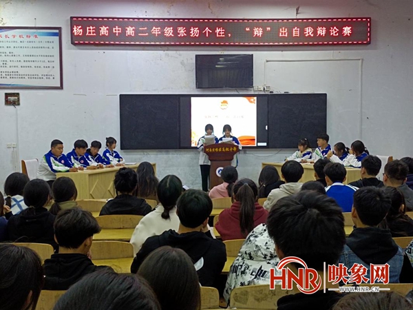 西平县杨庄高中举行高二年级张扬个性辩出自我辩论赛