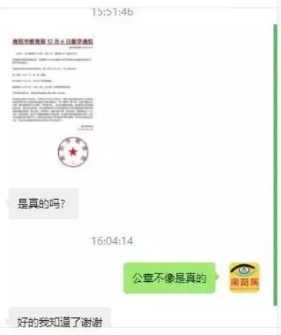 辟谣：网传南阳即将开学，公安机关已介入处理