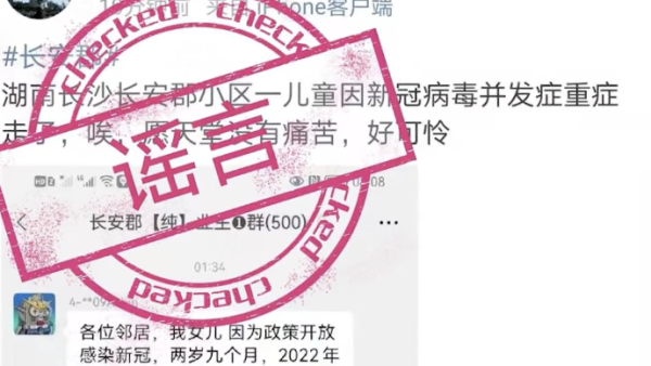 長沙辟謠“一兒童因新冠病毒并發癥去世”：不實信息