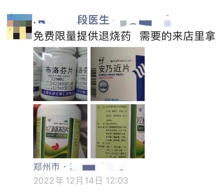 “可否借几颗布洛芬？”疫情冲击下郑州出现借药现象，官方提醒可替代药品有很多