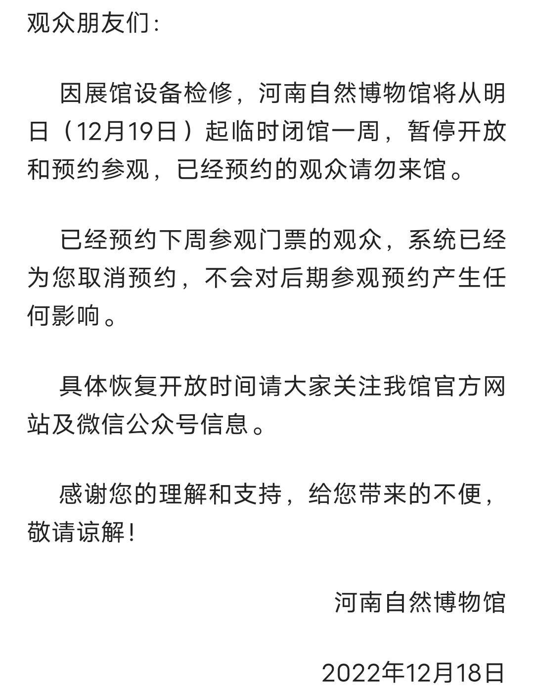 早>正文>82河南自然博物館今天起臨時閉館一週,暫停開放和預約參觀