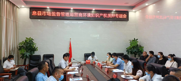 息县首笔知识产权质押贷款成功落地