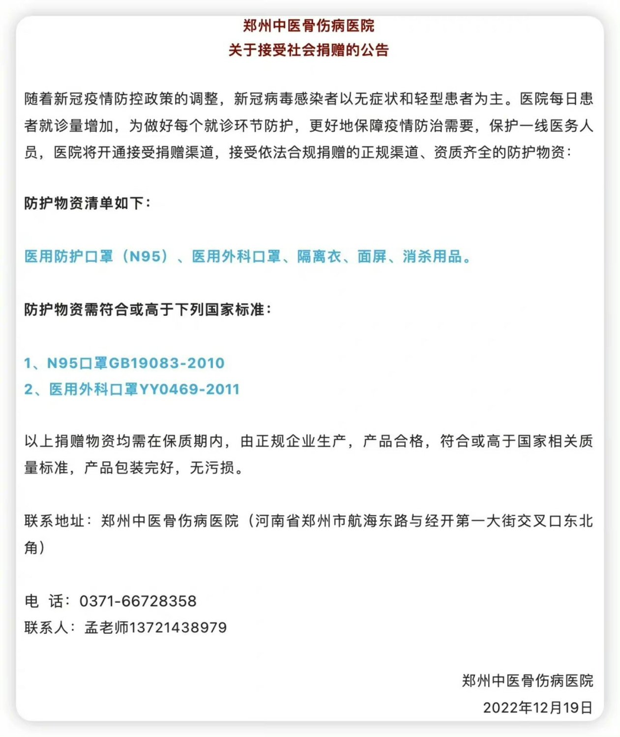 郑州多家医院开通物资捐赠渠道，负责人：N95口罩最为紧缺