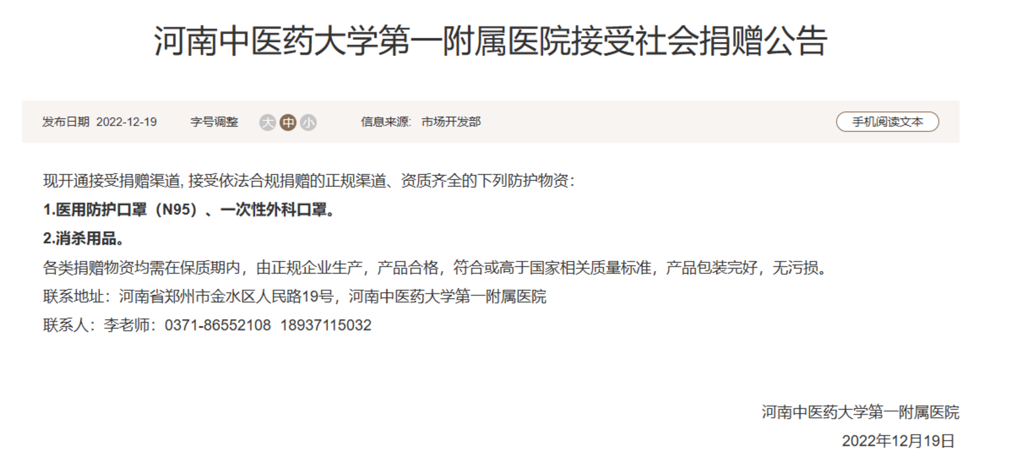郑州多家医院开通物资捐赠渠道，负责人：N95口罩最为紧缺