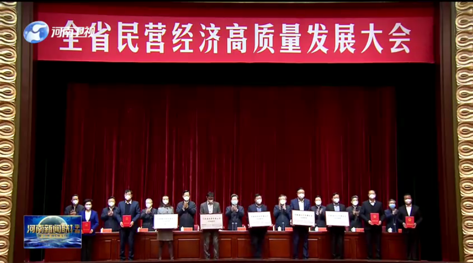 济源金利集团成全明董事长荣获河南省杰出民营企业家称号