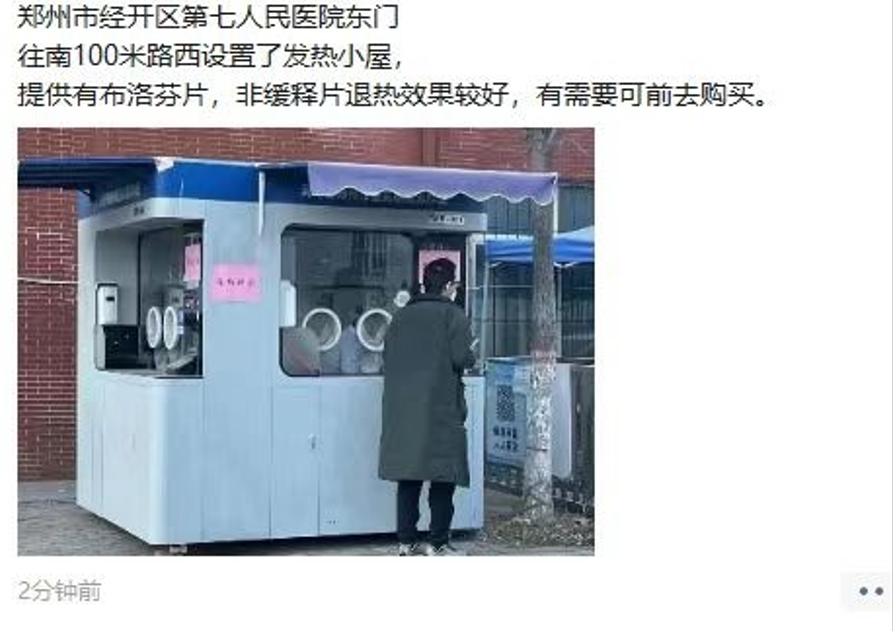 郑州一核酸小屋“变身”发热诊室 布洛芬片2元一板 市民：太方便了