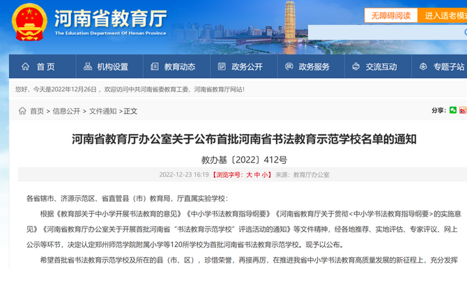 首批河南省书法教育示范学校公布！郑州这些学校上榜