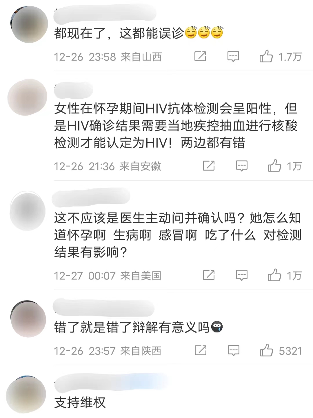 怀孕会让hiv(艾滋病)检测显示假阳性,作为专业的检验人员,不该问清楚