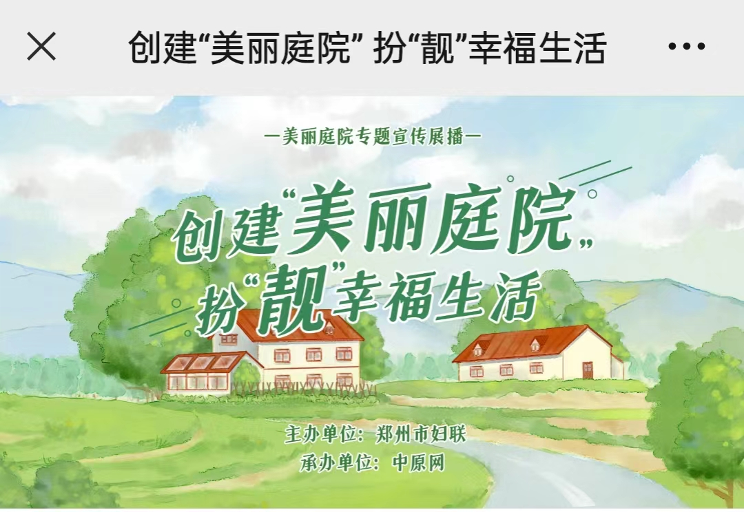 美丽庭院创建图片