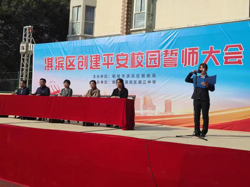 鹤壁市淇滨区：打出平安建设组合拳 筑牢校园安全防火墙