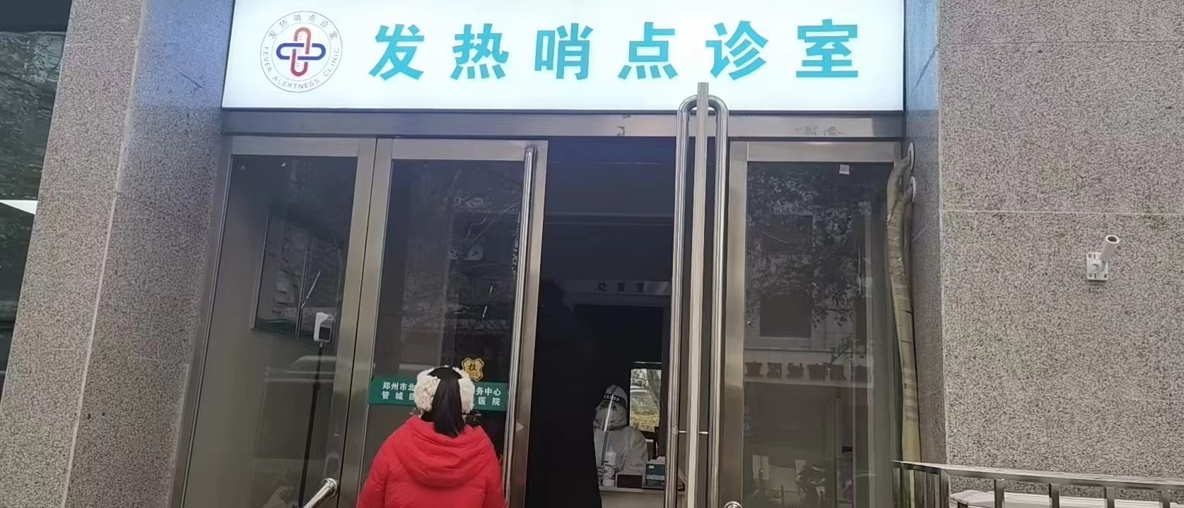 郑州社区医院积极应诊 当好居民的“健康守门人”