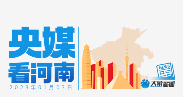 央媒看河南｜文旅復(fù)蘇人氣旺 黃河濕地展新顏