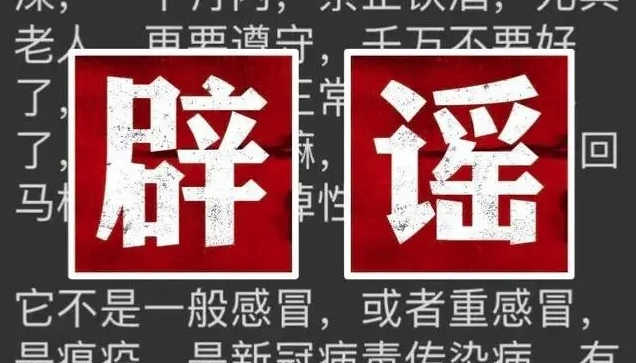 寧波一醫院發布“新冠后要像坐月子一樣休養”？當地辟謠
