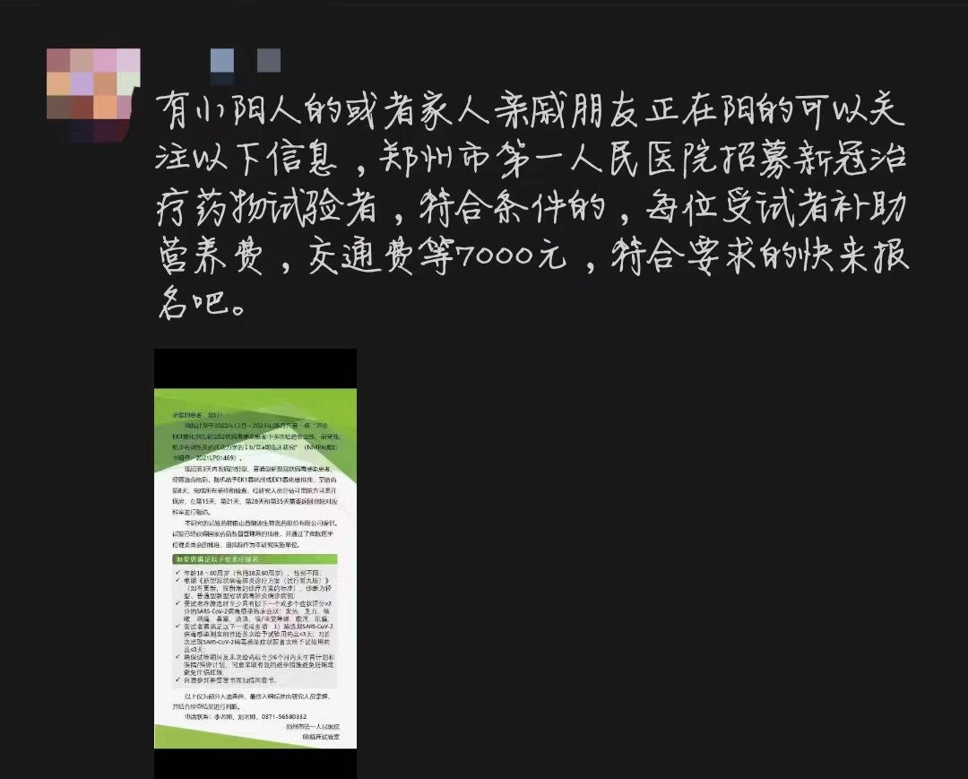 郑州一医院招募新冠患者试药，符合条件者补助7000元