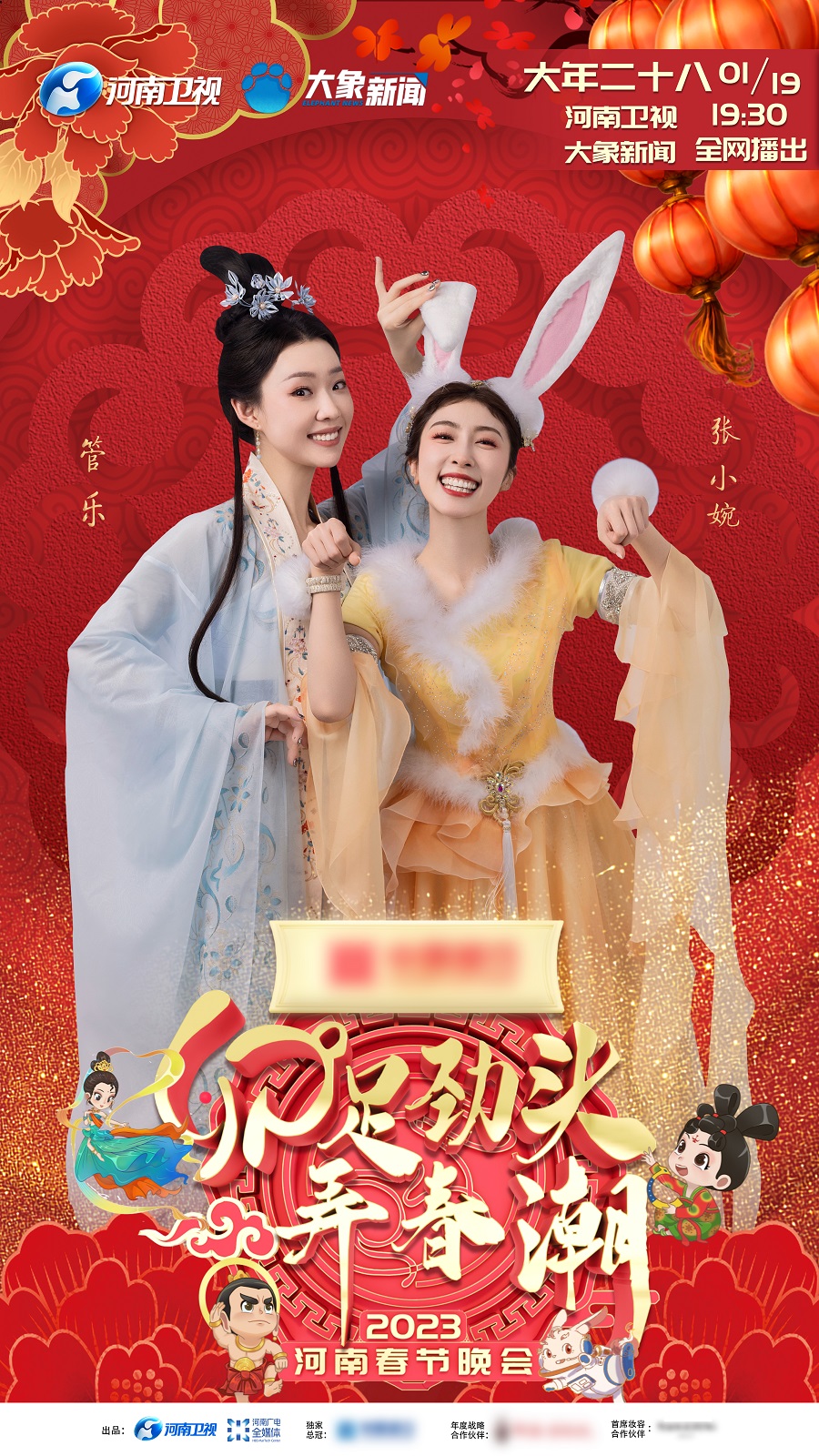 喜剧姐妹花来啦小婉管乐加盟河南春晚