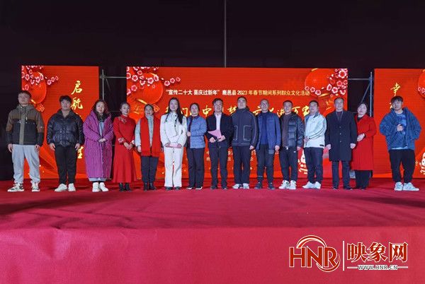 鹿邑县持续举办2023年春节文化惠民演出活动