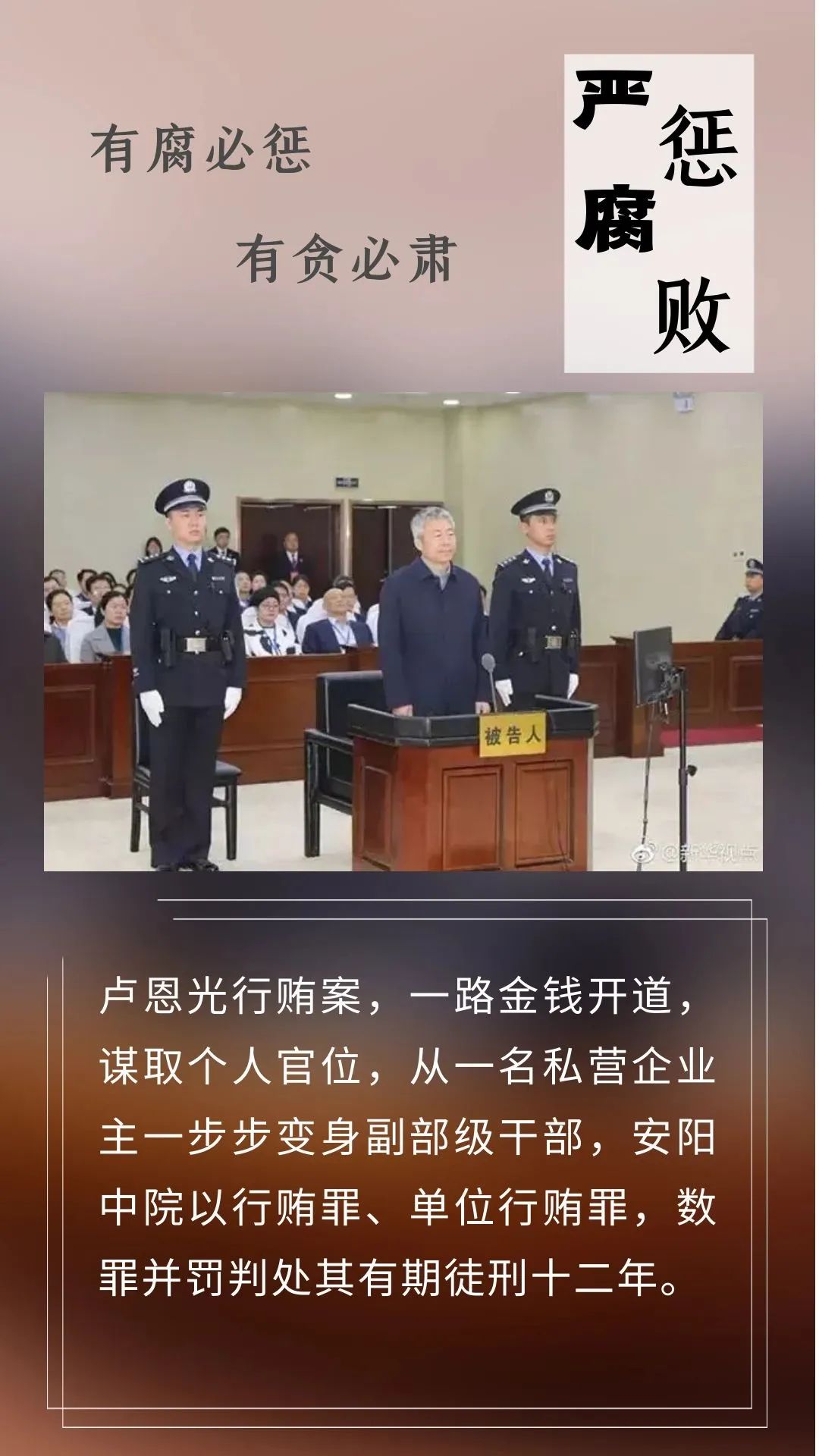 《法在身边》——豫法五年②丨严惩腐败犯罪坚定不移-大象网