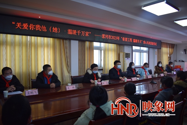 漯河市2023年“希望工程 温暖冬天”爱心礼包发放仪式在临颍举行