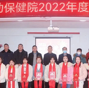 西平县妇幼保健院召开2022年度总结表彰大会