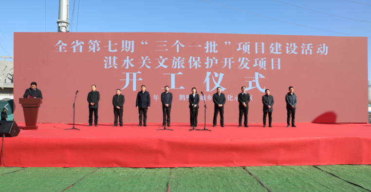 鹤壁市城乡一体化示范区举行第七期“三个一批”项目建设活动