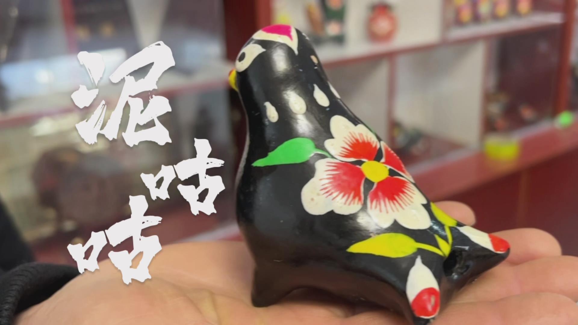 遇见非遗泥咕咕