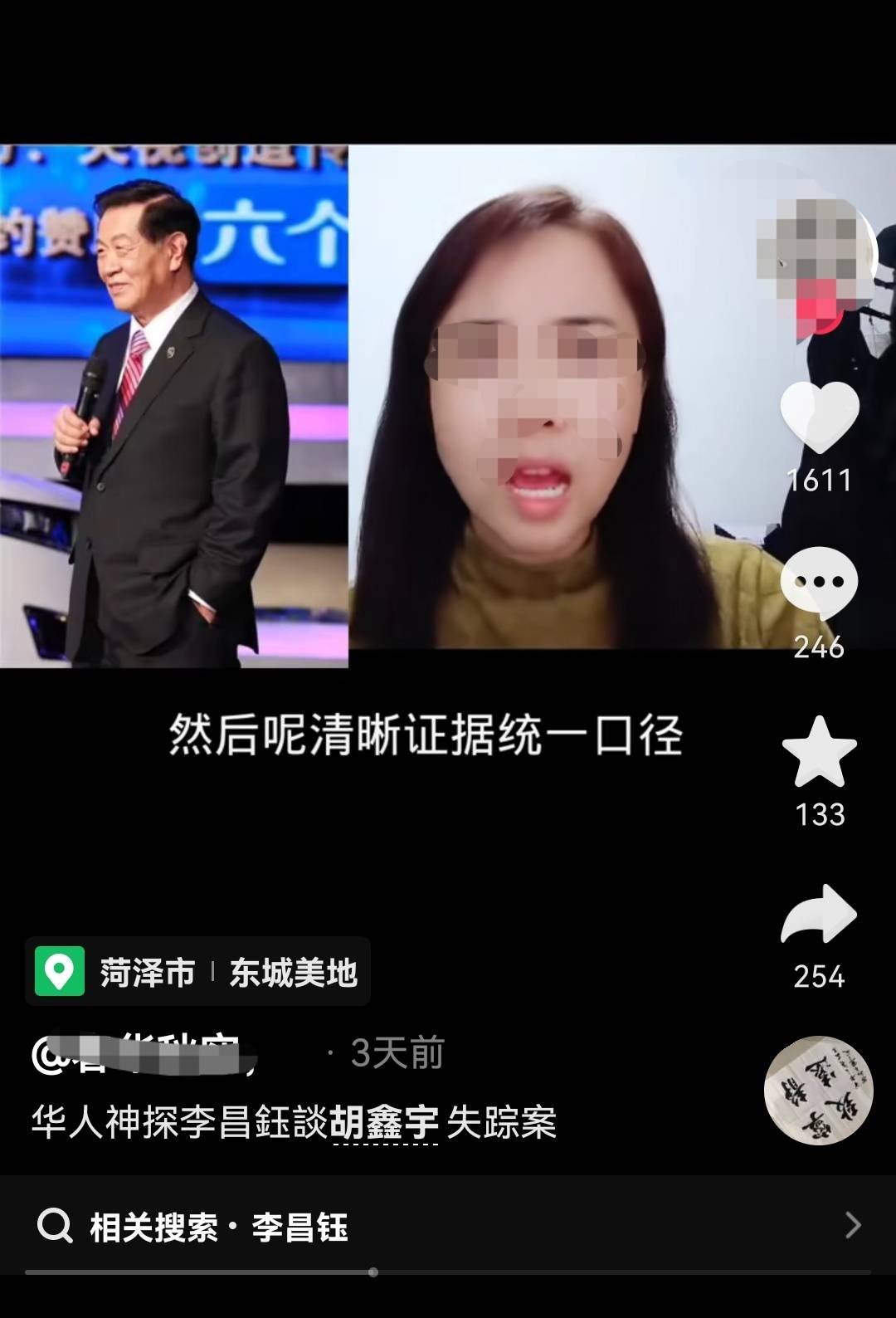 “神探”李昌钰辟谣胡鑫宇案论断：自媒体上的说法都是假的-识物网