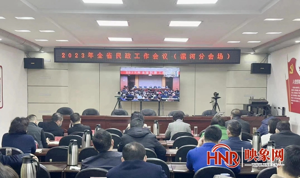 漯河市民政局在2023年全省民政工作会议上获殊荣并作典型发言