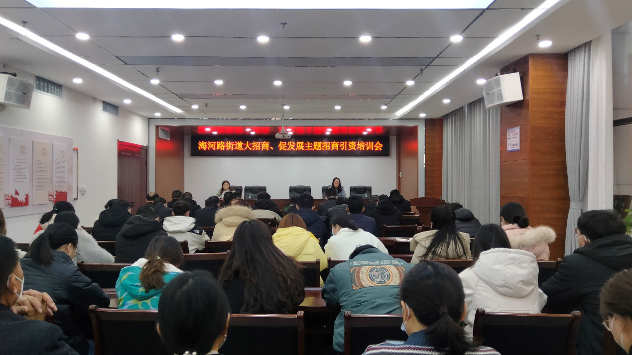 鹤壁开发区海河路办事处召开“大招商、促发展”主题招商引资培训会