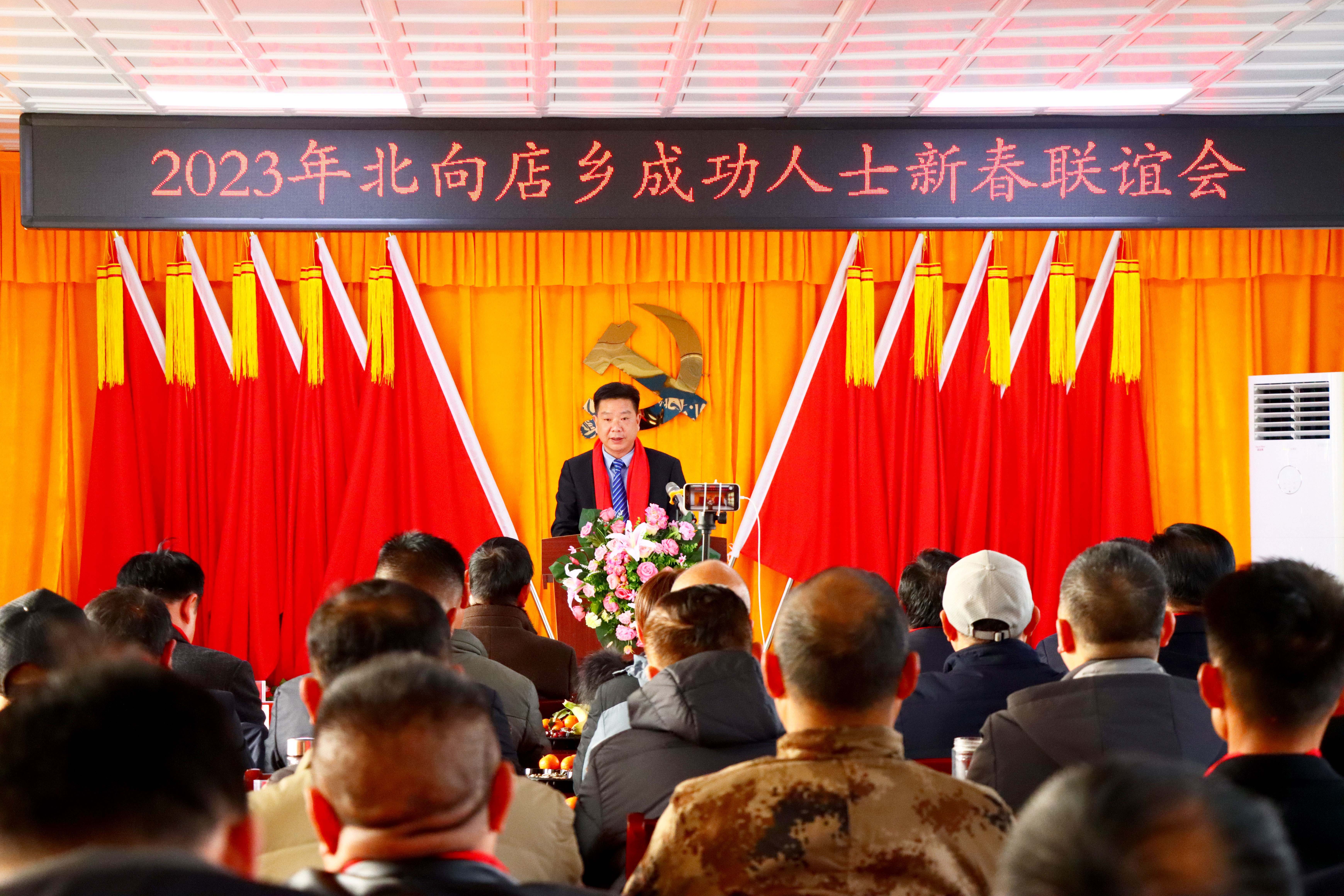 光山县北向店乡举办成功人士新春联谊会