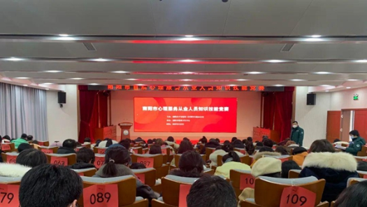 首届南阳市心理服务从业人员知识技能竞赛（初赛）成功举办