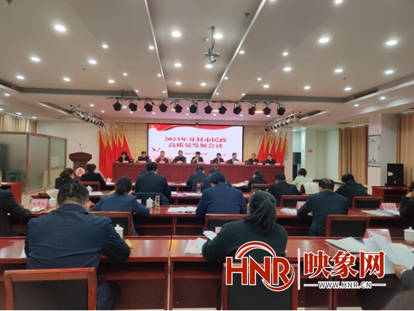 开封市慈善总会办公室传达学习2023年开封市民政高质量发展会议精神