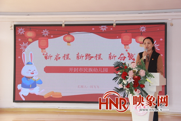 开封市民族幼儿园召开新学期全体会