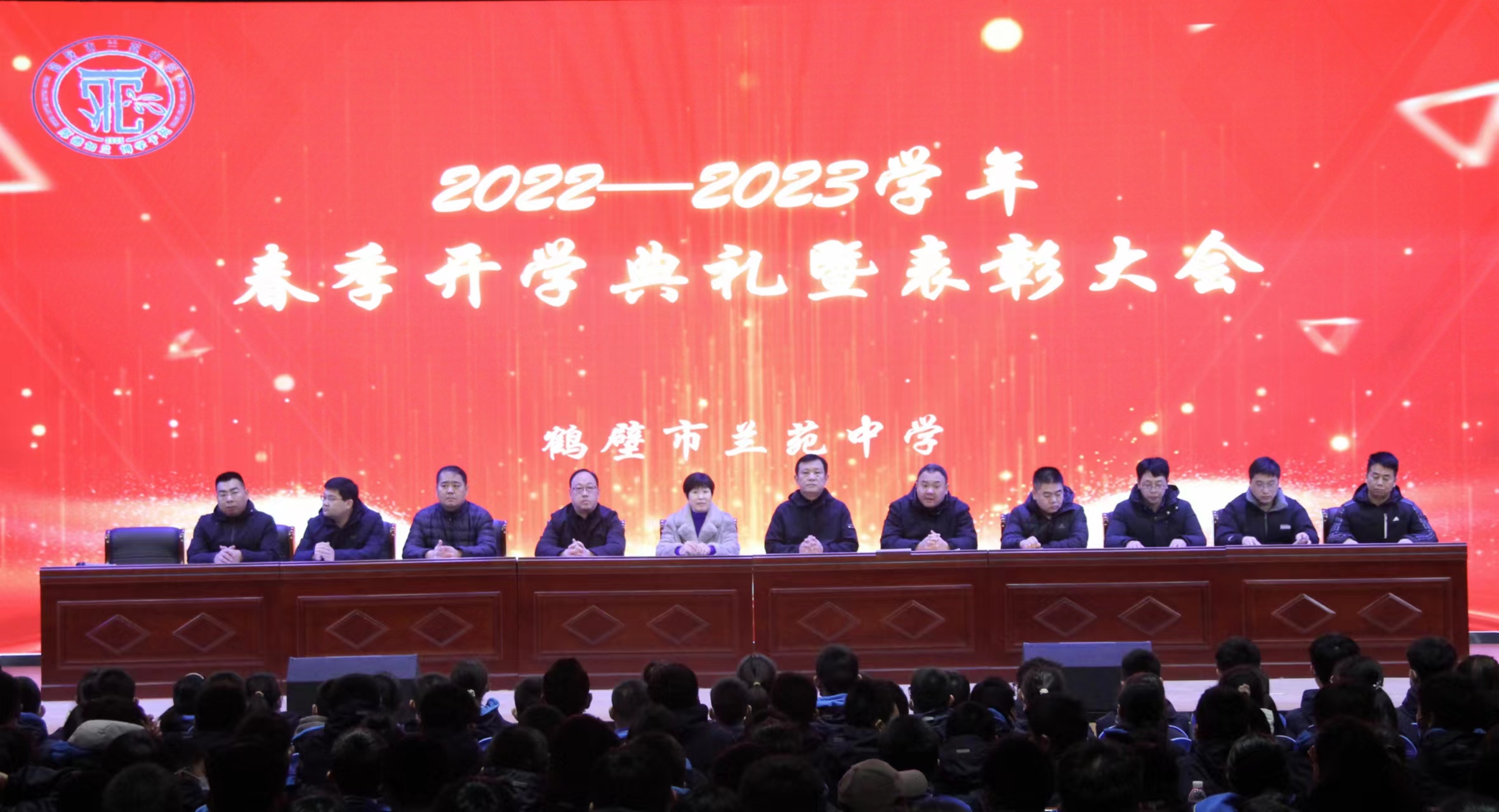 鹤壁市兰苑中学召开20222023学年春季开学典礼暨表彰大会