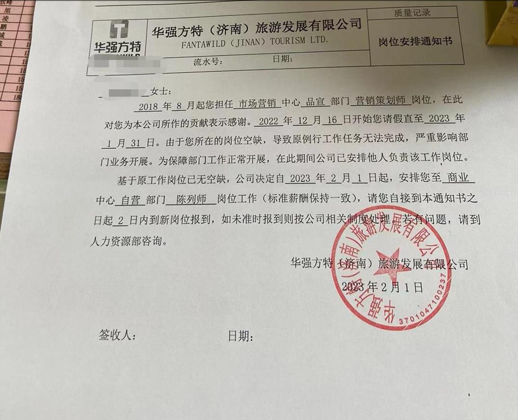 公司下达的岗位安排通知书（受访者供图） “现在公司方面坚称没有辞退我