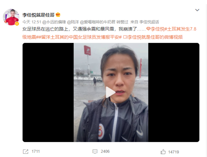 土耳其震后，中国女足女排男足等留洋“土联赛”球员报平安