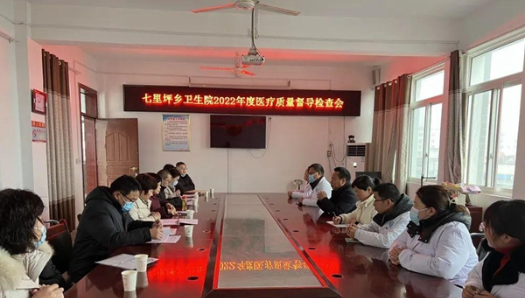 内乡县七里坪乡卫生院接受2022年度医疗质量督导检查