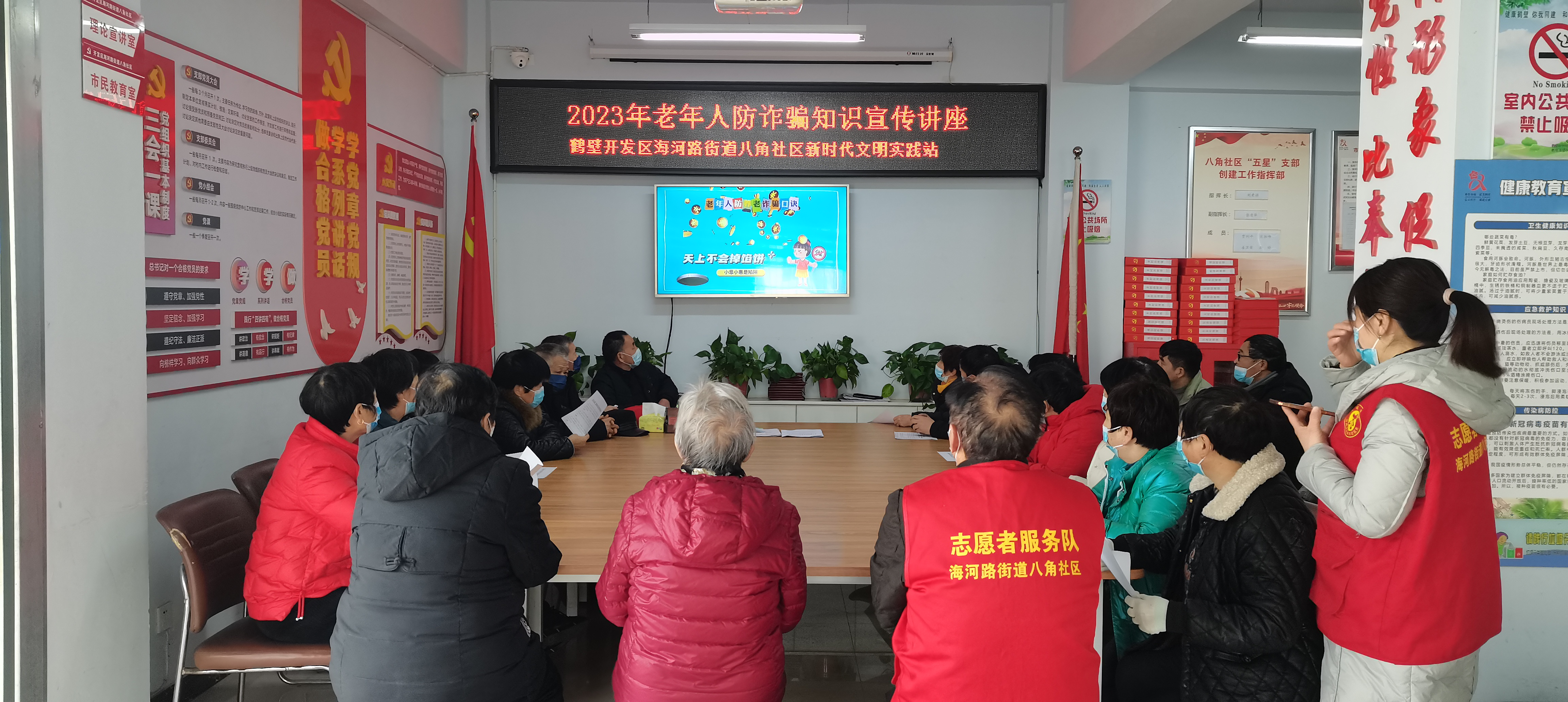 鹤壁开发区八角社区开展防诈骗宣传讲座 为晚年生活保驾护航