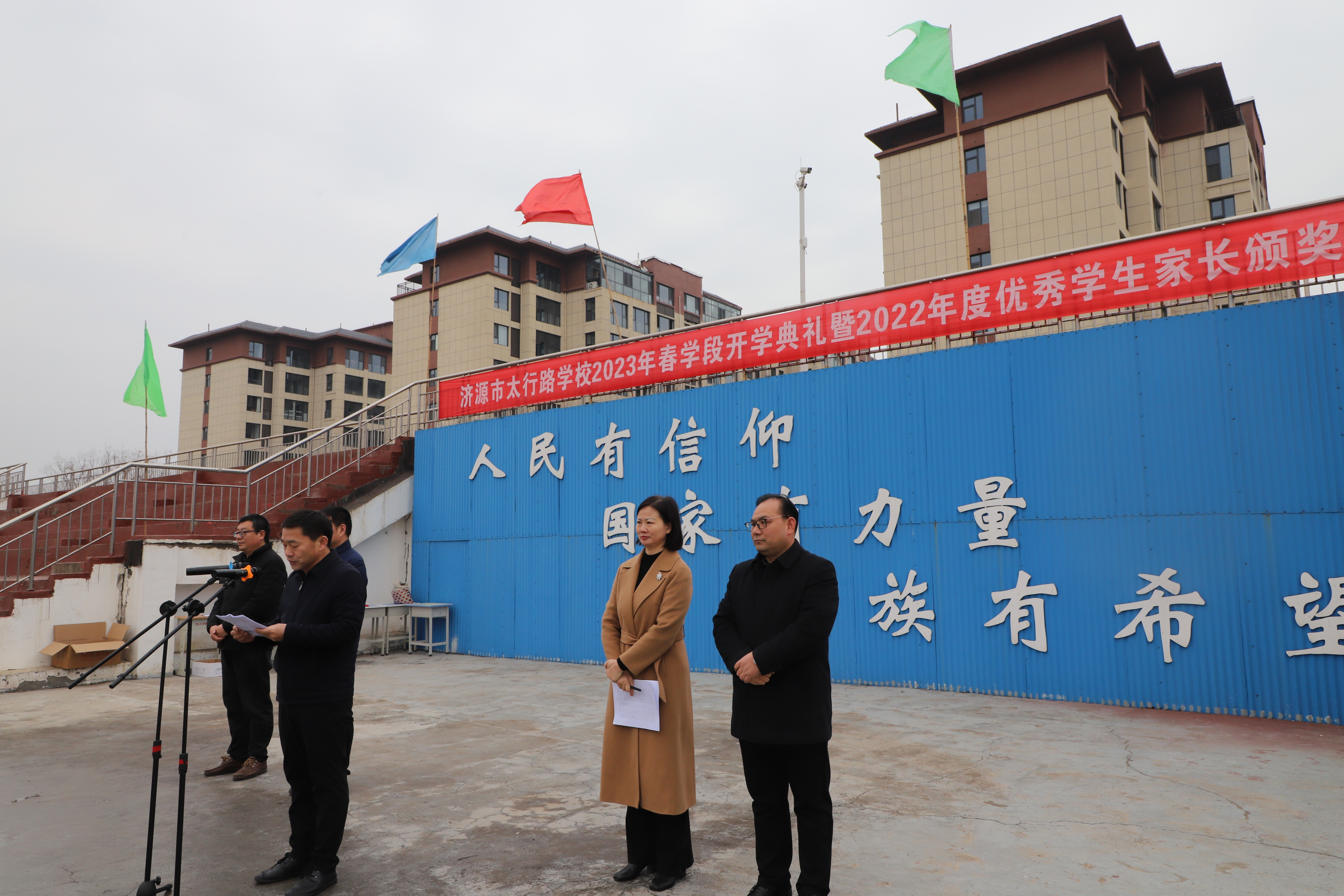 筑梦新学期开启新美好济源市太行路学校举行2023年春学段开学典礼