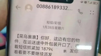 “菜烏驛站”喊你收快遞？官方辟謠！收到這種短信千萬擦亮眼