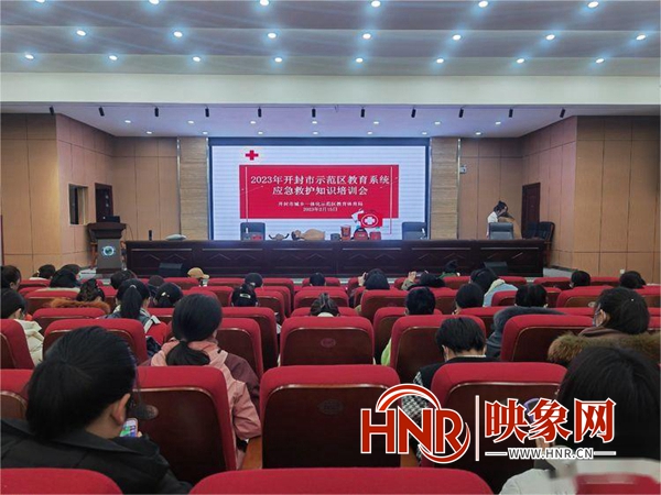 开封市城乡一体化示范区教育体育局开展急救知识技能培训会